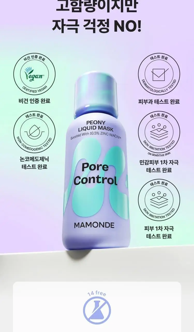 [NEW 화잘먹 마스크 3종] 마몽드 리퀴드 마스크 80ml 기획_로즈/피어니(지성)/데이지(미백) 상세페이지 27
